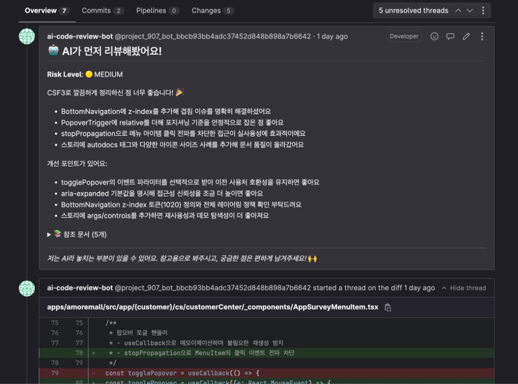 AI 코드리뷰 에이전트 요약 리뷰 - Risk Level MEDIUM, 긍정 피드백과 개선 포인트, RAG 참조 문서 5개 포함