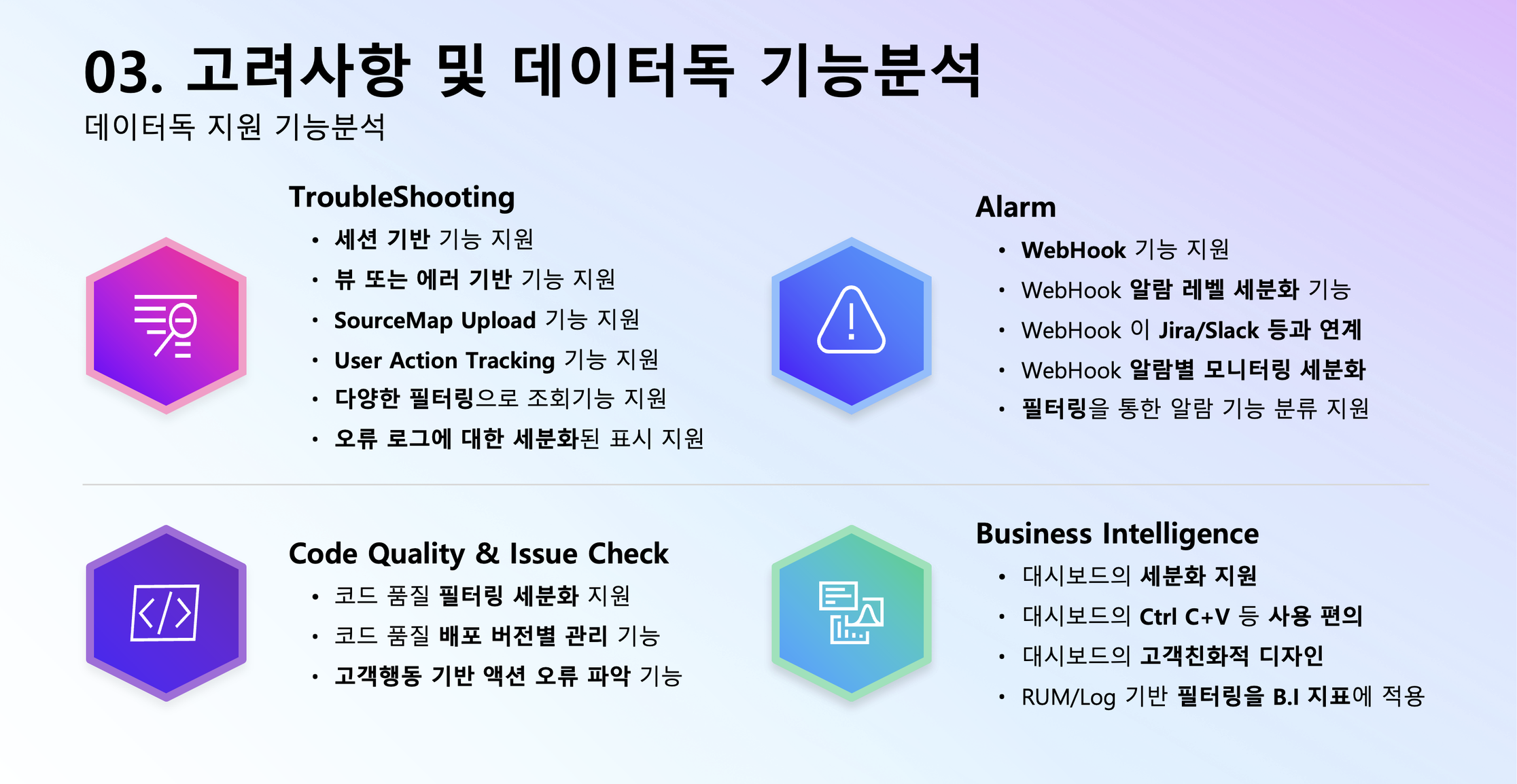 Datadog 선택 이유
