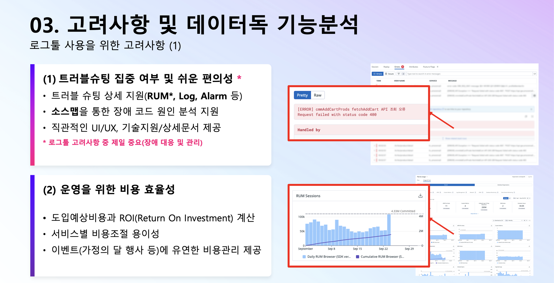 트러블슈팅 및 운영요소