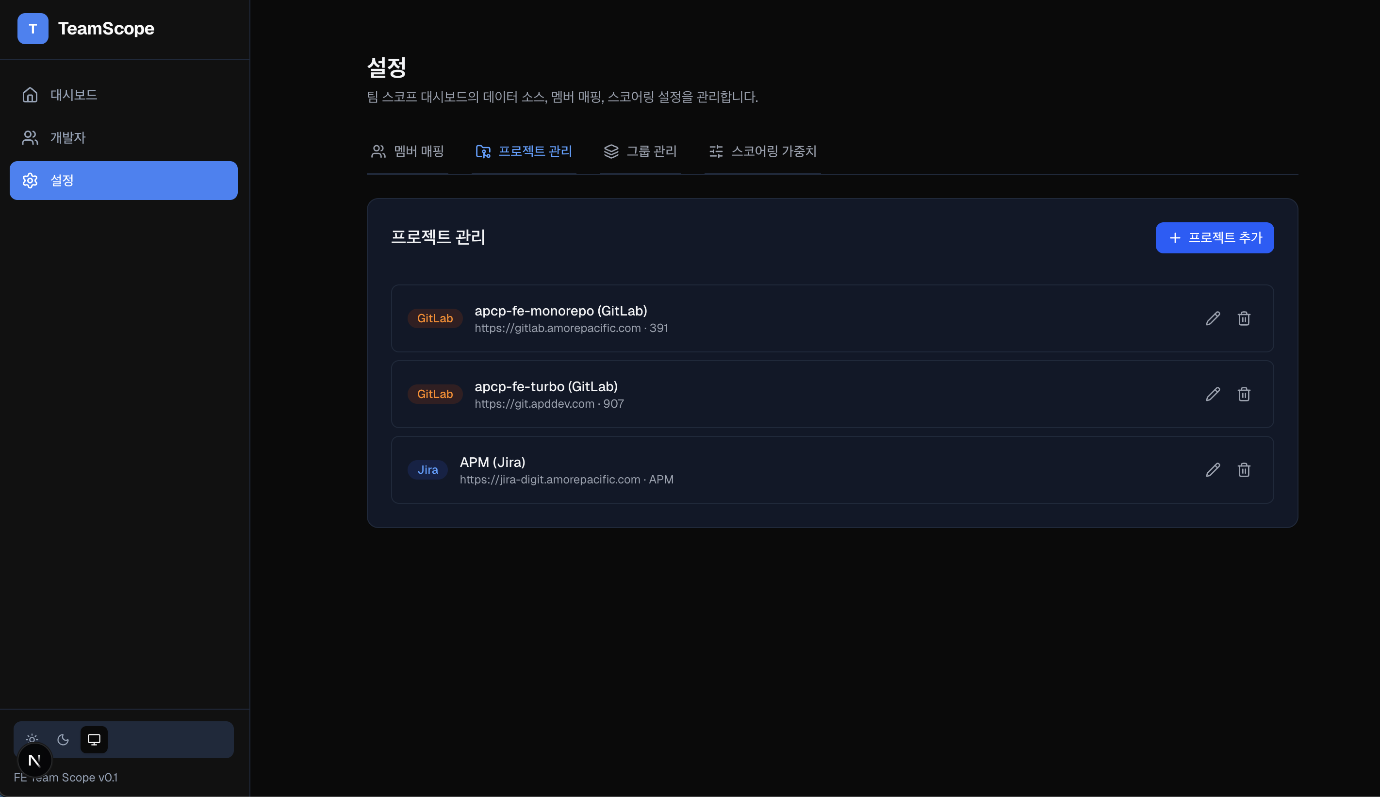 TeamScope 프로젝트 관리 화면 - 여러 Jira와 GitLab 프로젝트를 연결해 통합 관리를 가능하게 하는 설정 화면